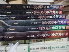 鬼吹燈 六本合售  一版一次