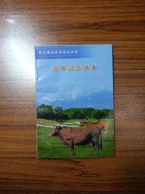 特色农业实用技术丛书 肉牛饲养技术