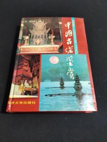 中国古塔鉴赏。私藏书