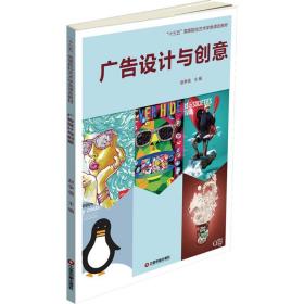 【正版新书】 广告设计与创意 赵争强 主编 中国财富出版社