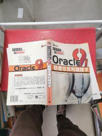 Oracle9i数据仓库构建技术