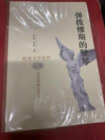 欧美文学史传（上、中、下）2011.5