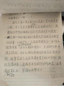 著名美术家、南师大教授 徐力孙 手稿14页（使用南京师范大学稿纸）