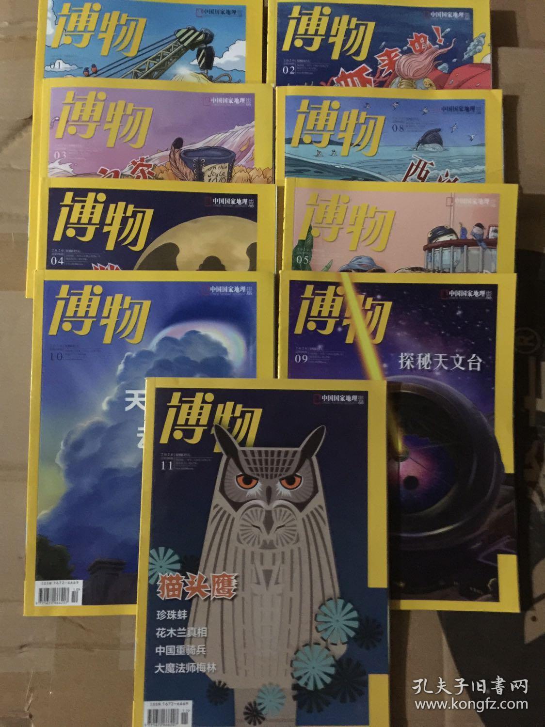 博物杂志2020年第12345891011共九本合售