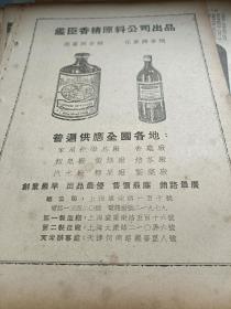 鉴臣香料公司飞鹰牌香精广告。1951-1952某杂志广告图，16开大小。李润田，上海法华镇人，于1920年3月在襄阳路516号（今上海高砂鉴臣香精香料有限公司）设鉴臣香料部，经营进口香料，可供焙茶厂茶叶，糖果厂等用。在北京、太原、成都、昆明、汕头、福州等地设立代理处。1943年，鉴臣成为独资的香料公司，李润田成为香精大王。鉴臣香精香料有限公司，百年老企业的前身。正如广告所说，创业最早，出品最优。