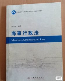 海事行政法