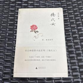 杨氏女