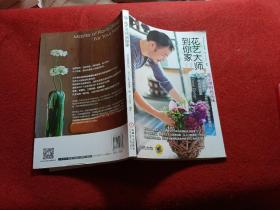 花藝大師到你家——凌宗湧的花品味