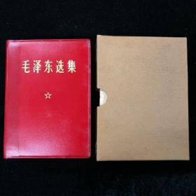 毛泽东选集 一卷本 67年改横排袖珍本 1968年 一版一次 非馆藏 红色
