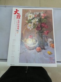 师语主题教学大观系列丛书：大观色彩的高度【满30包邮】