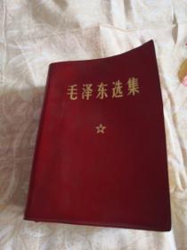 毛泽东选集 一卷本  北京第二新华印刷厂1969年8月第7次印刷