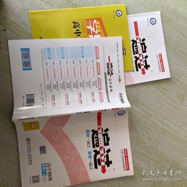 天星教育·2016 金 考卷·一遍过 选修3-4 物理 rj (人教版)