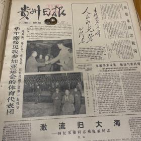 朱德同志诞辰92周年！重发毛泽东题词“人民的光荣”！周恩来祝词！回忆朱德同志和陈毅同志，粟裕。湘南企义！井冈山会师！记江苏省江阴县华西大队！《毛泽东选集》第五卷德文版出版！赞扬毛主席关于三个世界划分的理论！《贵州日报》