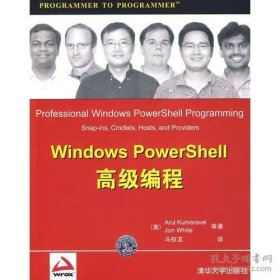 保证全新正版 Windows PowerShell高级编程