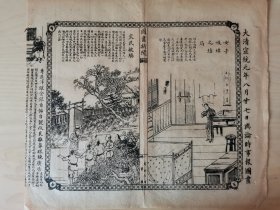 舆论时事报图画，1909年，山东烟台