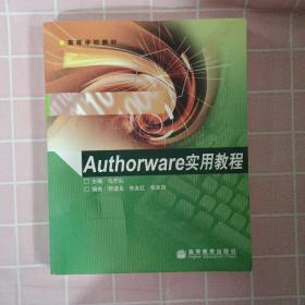 Authorware实用教程