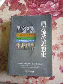 西方现代思想史
