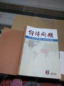 经济问题 2014.3.5.6