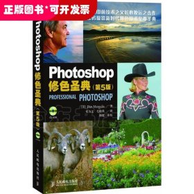 Photoshop修色圣典（第5版）