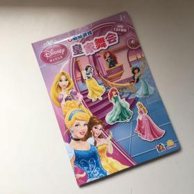 万圣节舞会.皇家睡衣派对/小公主苏菲亚智慧与成长双语故事
