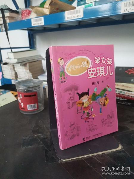安琪著