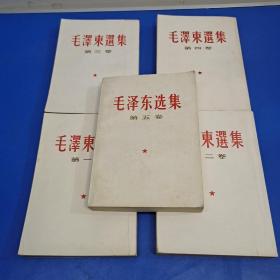 毛泽东选集