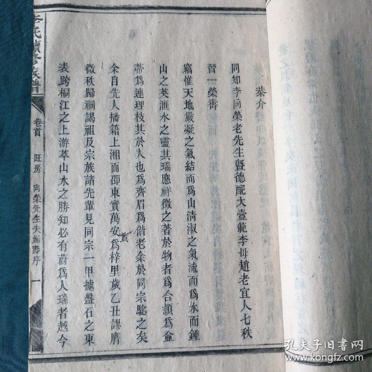 李氏族谱