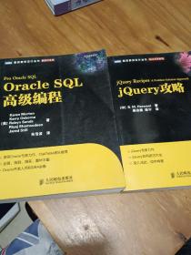 0rαC1esQL高级编程、jQuery攻略两本合售