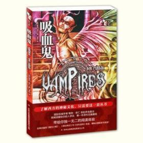 【库存书】吸血鬼