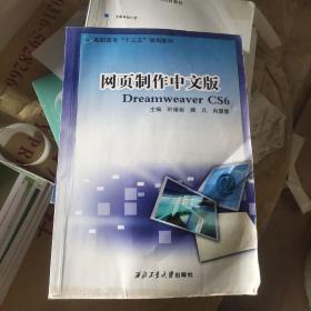 网页制作中文版DreamweaverCS6