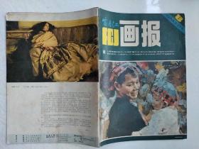 富春江画报 1984年8期