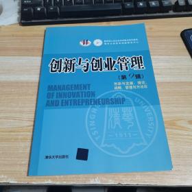 创新与创业管理.第9辑