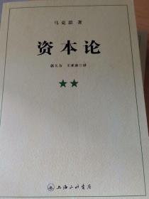 资本论（全三册）