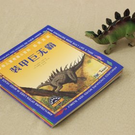 手绘儿童奇趣小百科.恐龙足迹(全4册)