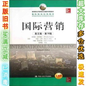 国际营销（英文版.第16版）凯特奥拉9787300175829中国人民大学出版社2013-06-01