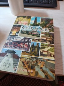 中原文化旅游概览