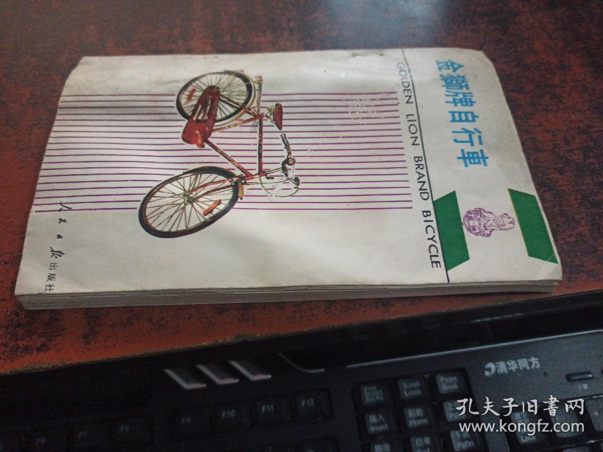 金狮牌女自行车（金狮牌自行车代价
）《金狮牌自行车怎么样》