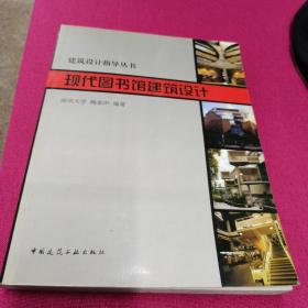 现代图书馆建筑设计