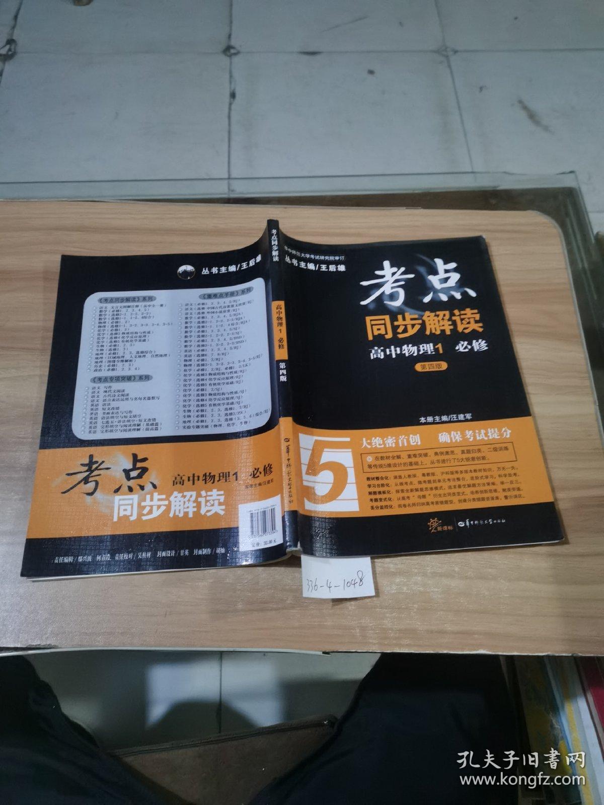 考点同步解读高中物理1 必修