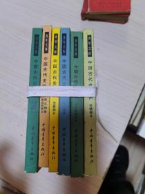 青年文库 中国古代史常识 全六册