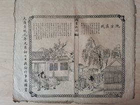 舆论时事报图画，1909年，江苏苏州