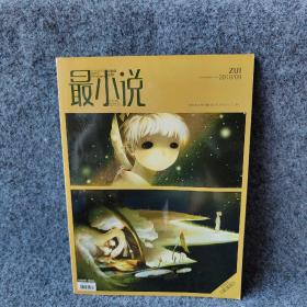 最小说映刻2010/09总第45期