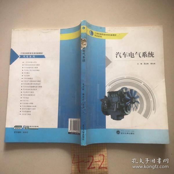 汽车电气系统