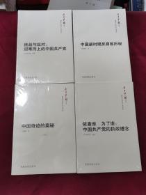 今日中国丛书（4本合售）