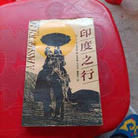 印度之行