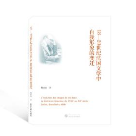18—20世纪国文学中自我形象的变迁（文） 外国文学理论 杨亦雨
