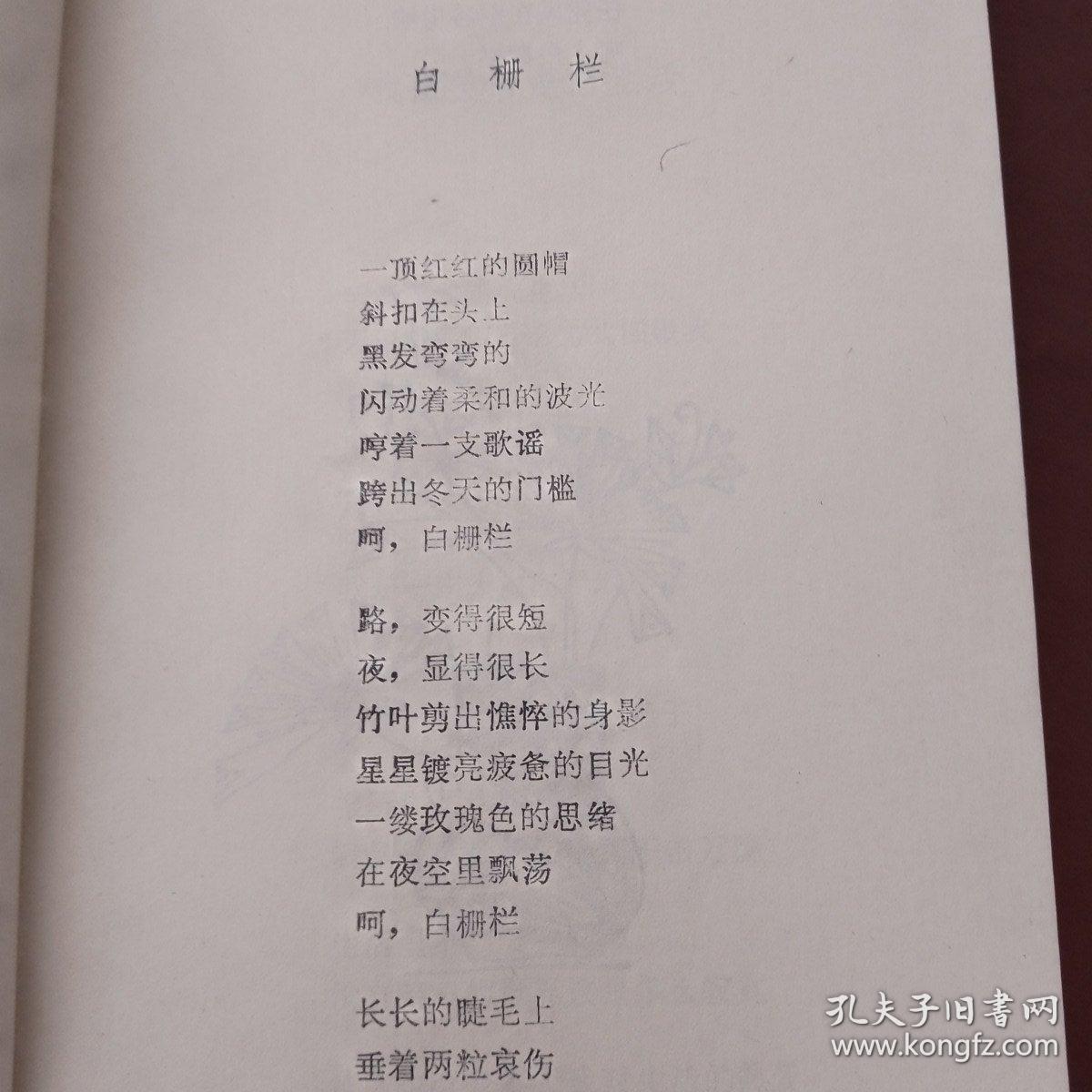 年轻的梦恋汪国真诗集