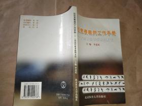 田径竞赛裁判工作手册：大型田径赛事裁判方法