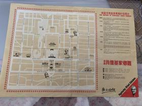 包邮！八十年代 中国第一家肯德基宣传单 北京 美国肯德基家乡鸡的发展史。北京地图等 一张