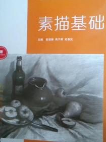 素描基礎 帶塑封